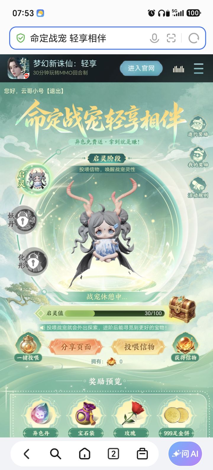 分享分享截图