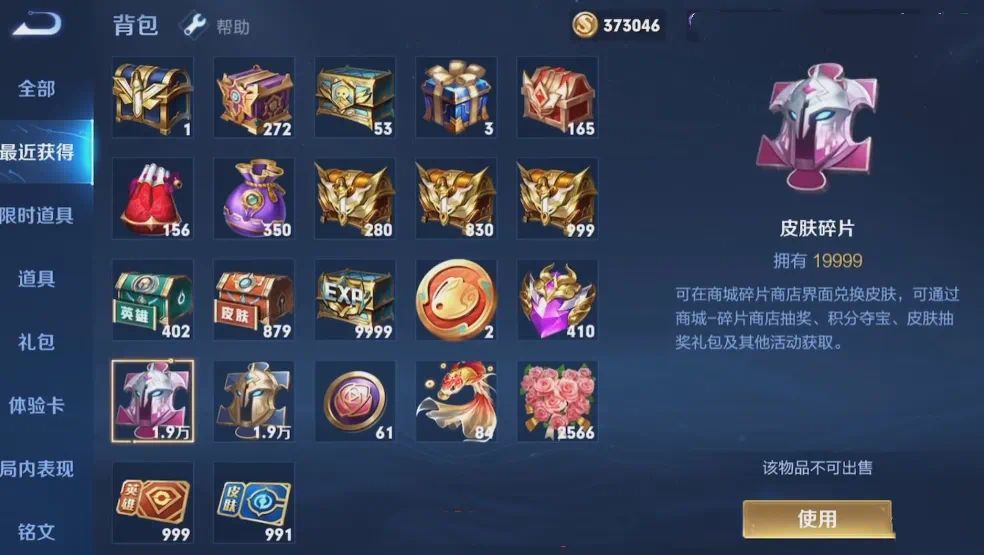 皮肤碎片溢出没关系，用这个方法，这些碎片，照样可以兑换新皮肤截图