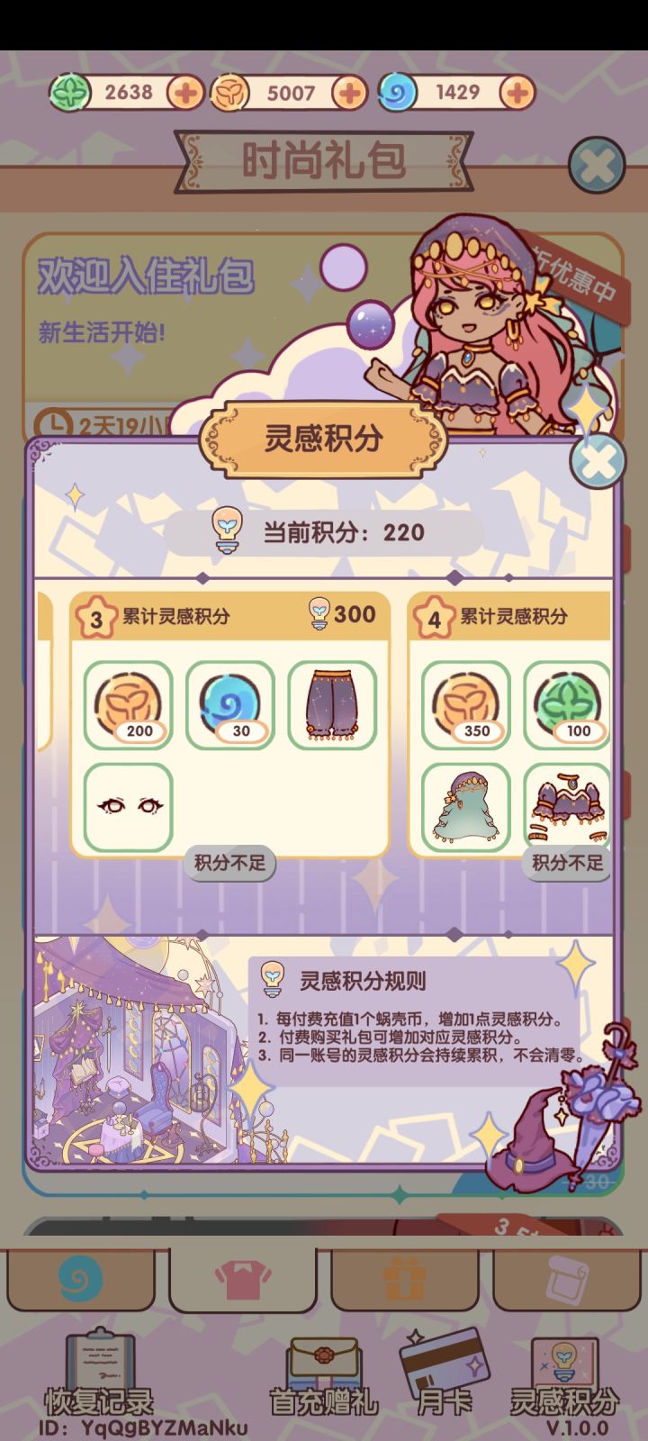你们的你们的bug都修复好了吗,,官方看看孩子吧,我真的要生气了,希望你们能快点修复好我的bug,我真的很缺那个...不想要我的18块😭打水漂啊,主要是我都已经积分达到了300,,,本来还想继续冲的。我现在真的不敢冲,只能等bug修复好。你们辛苦了,但是快一点把孩子的bug修复好吧。真的受不了一点了。截图