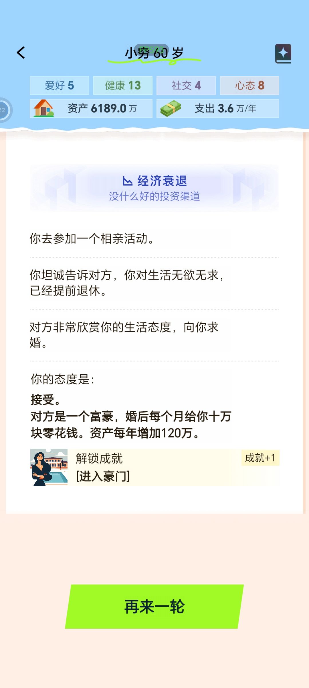 从小穷直接干到半个小目标 2