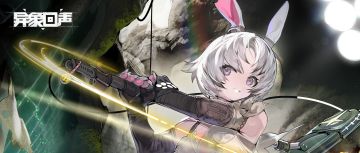 《异象回声》探员情报 | 榛果