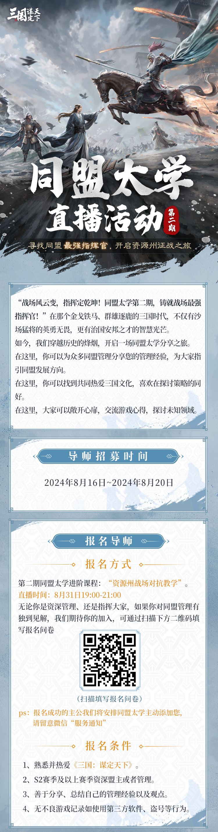 同盟太学直播活动第二期来袭! 1