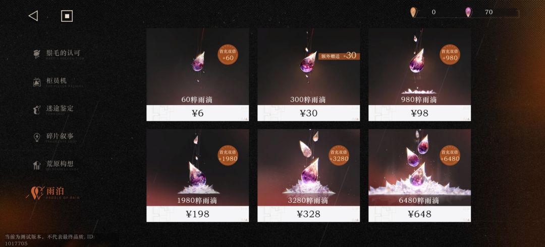 头一次在测试服氪金 1