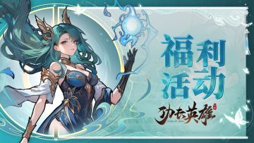 【功夫英雄】盖楼抽奖