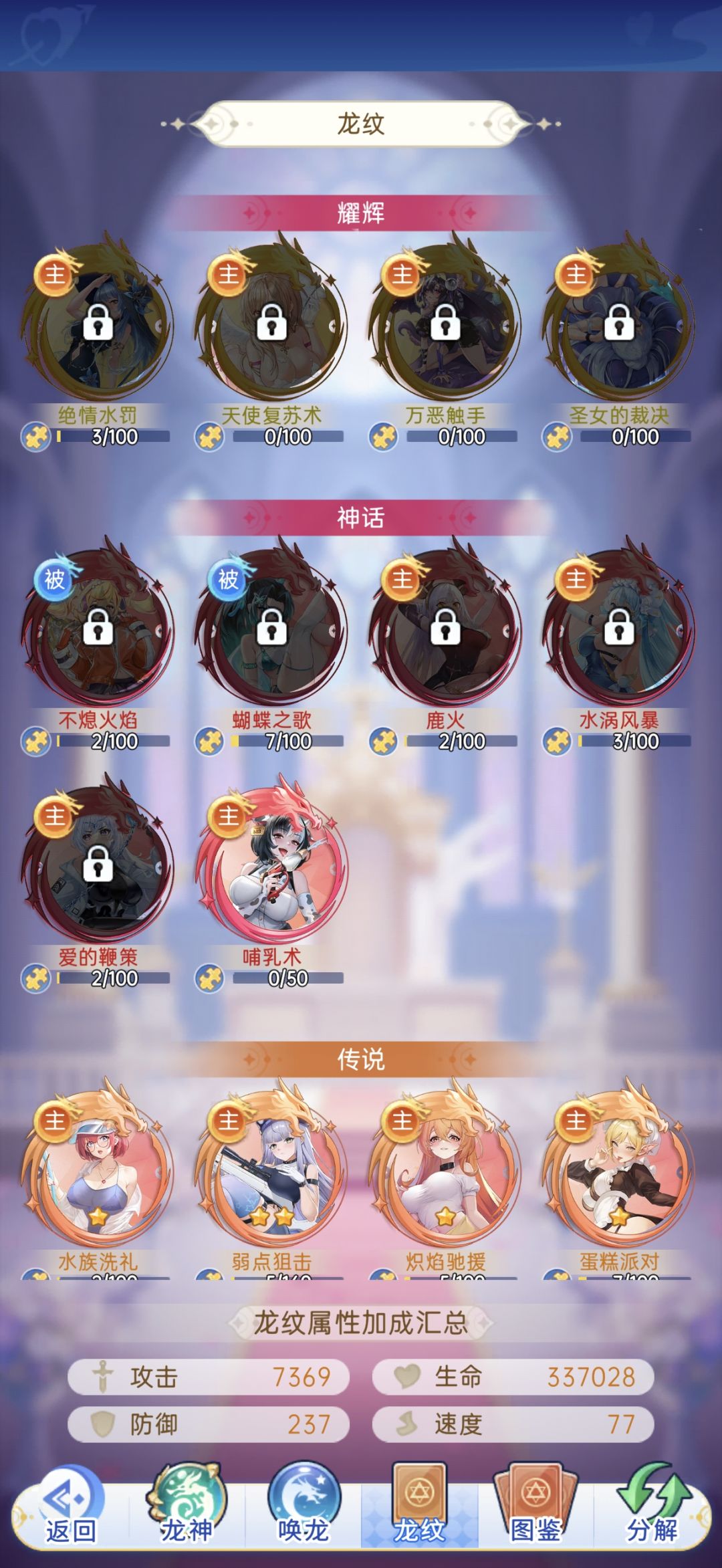 求问龙纹攻略 1