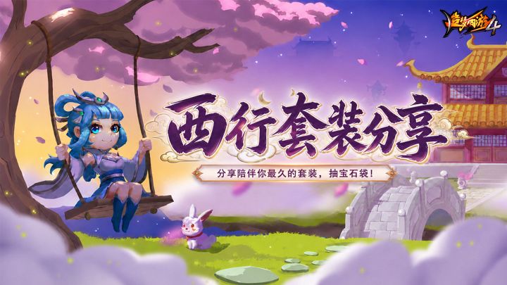 【有奖活动】时光流转，分享陪伴你最久的套装，抽宝石袋！截图
