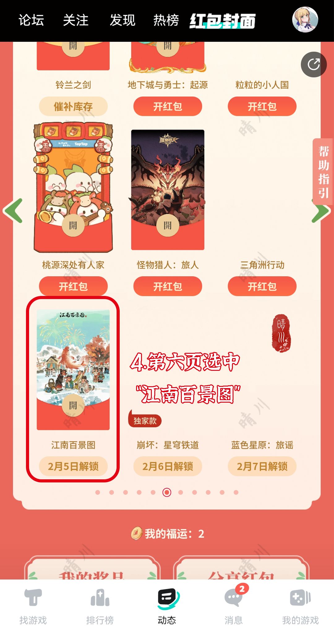 江南百景图 红包封面领取提醒 2