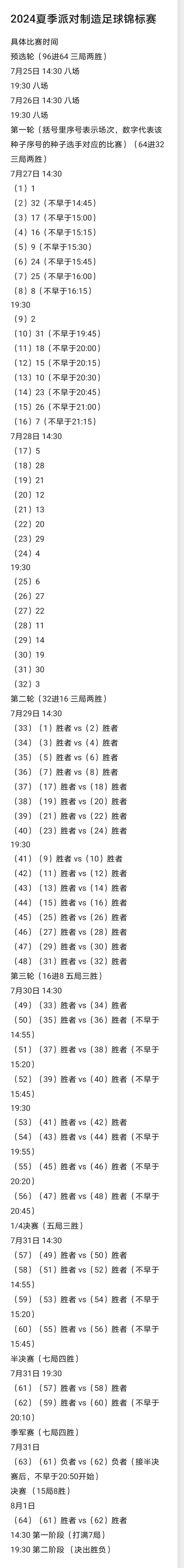2024夏季派对制造足球锦标赛宣传 2