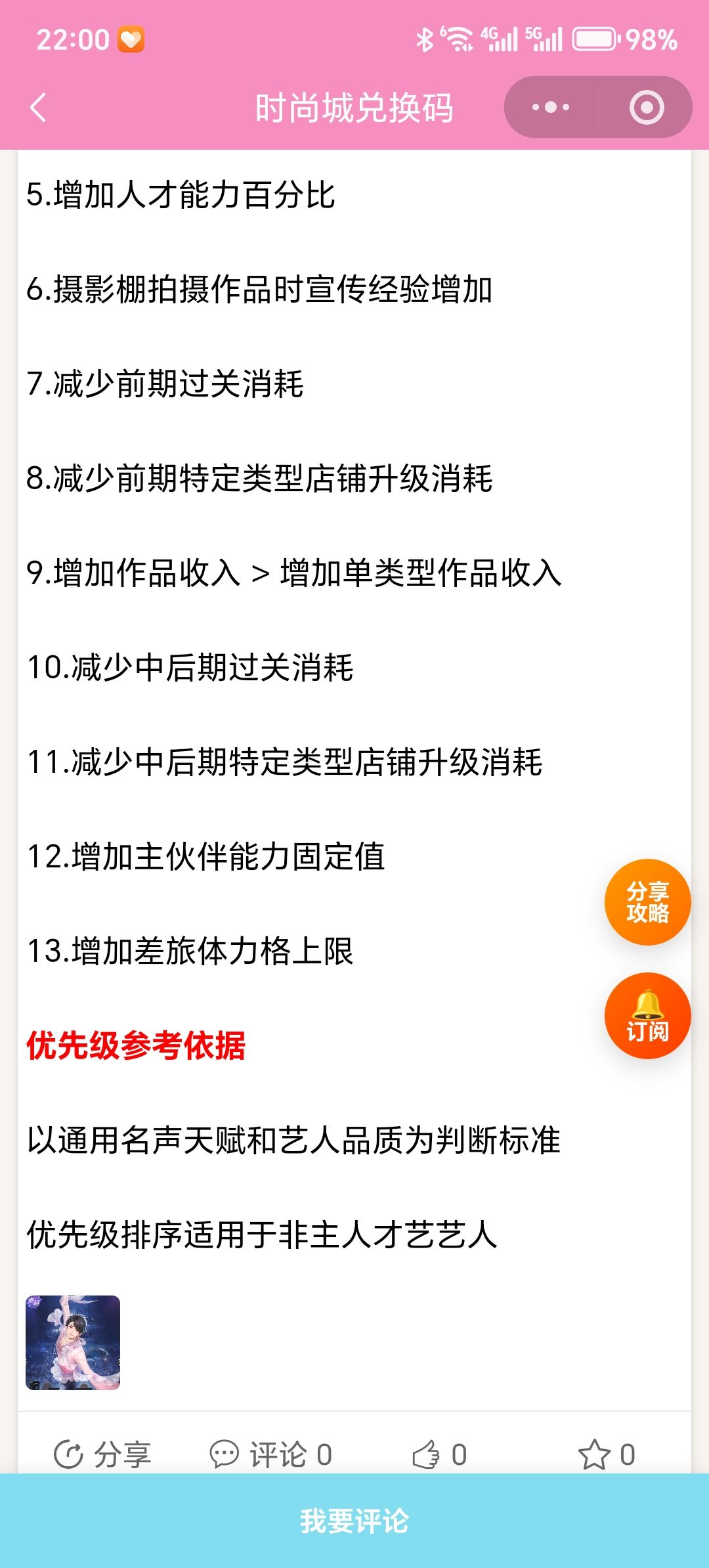 【时尚百货城】艺人进阶魅力培养攻略 6