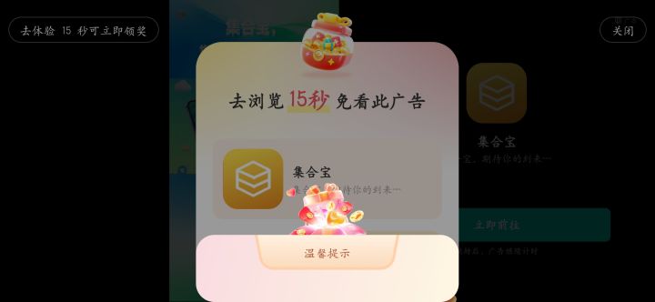 广告想关都关不上截图