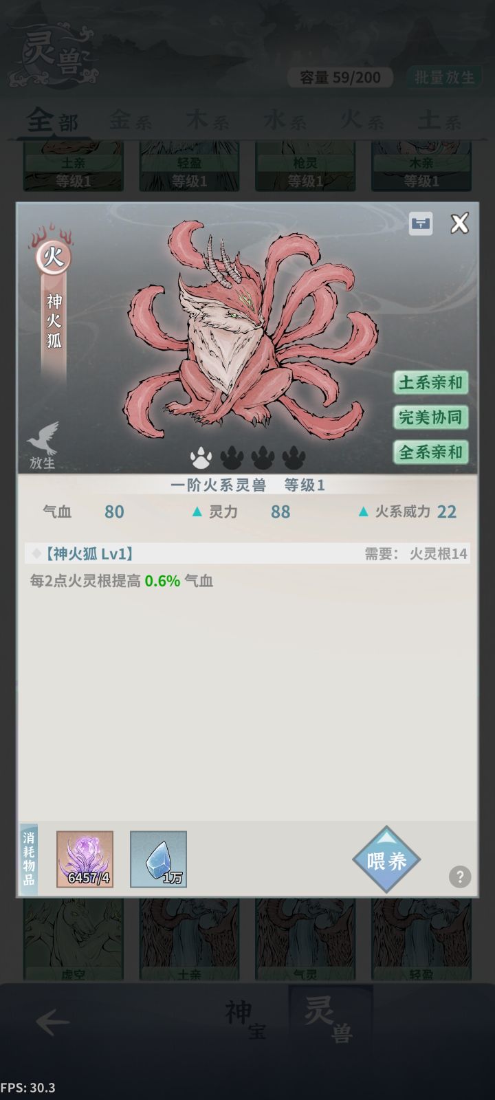 狐狸开局，怎么办截图