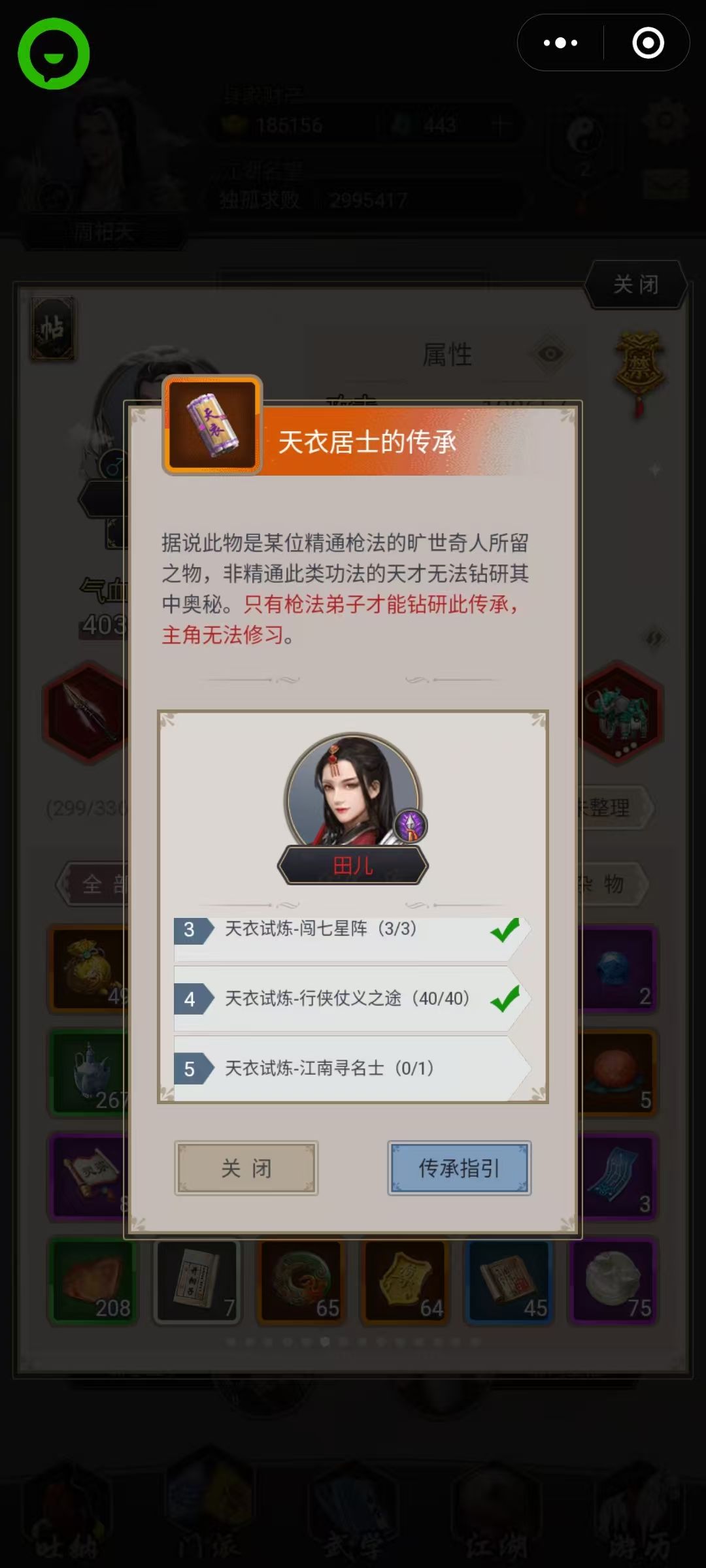 枪传承任务无法完成? 1