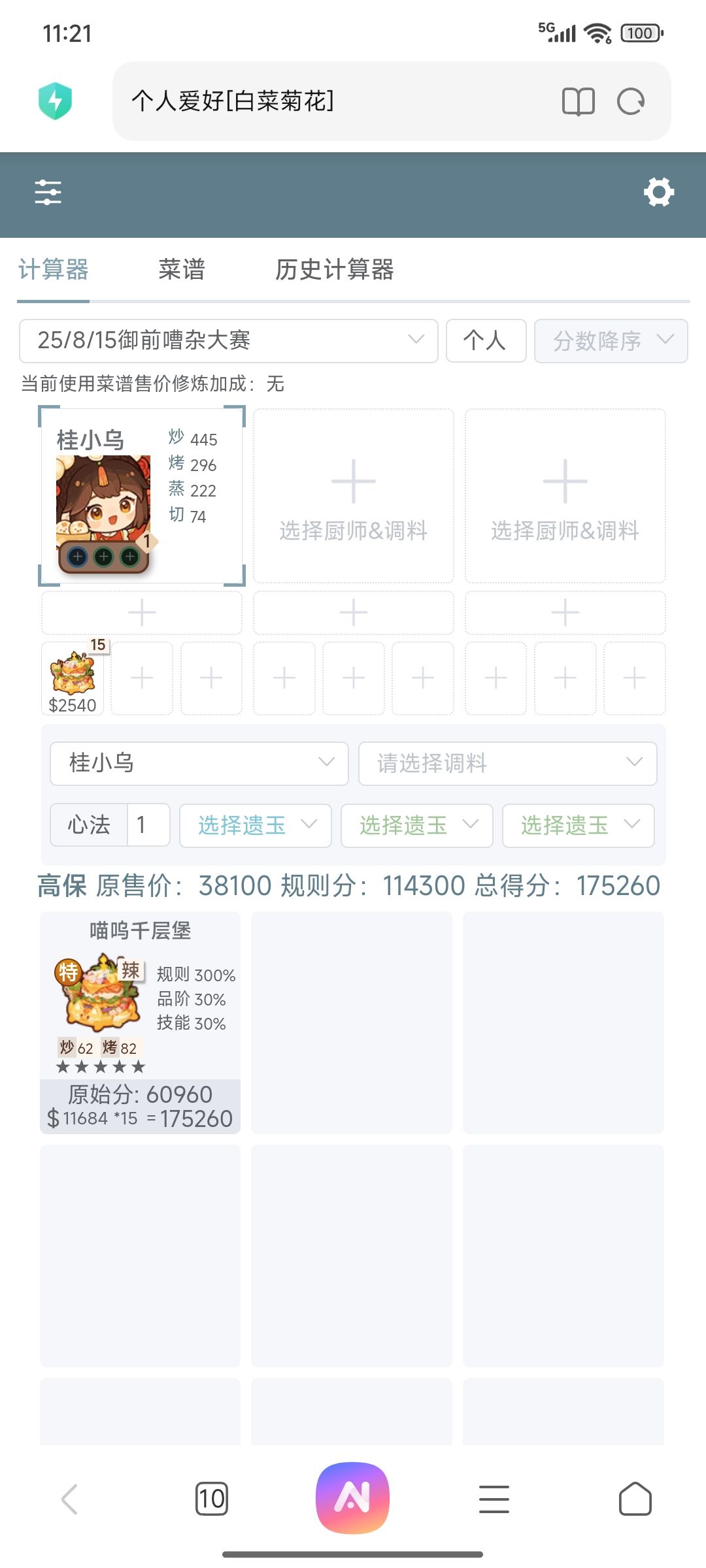 8.15本周御前高保参考~ 2