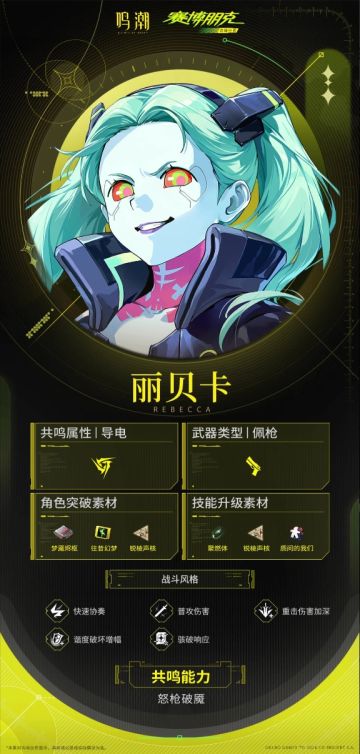五星丽贝卡白送！鸣潮新版本联动！