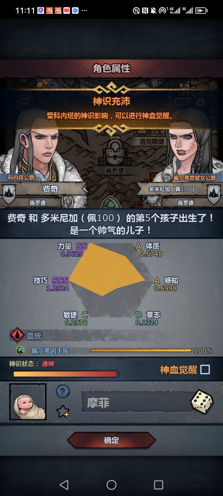 直接觉醒吗?还是等混血古特。截图