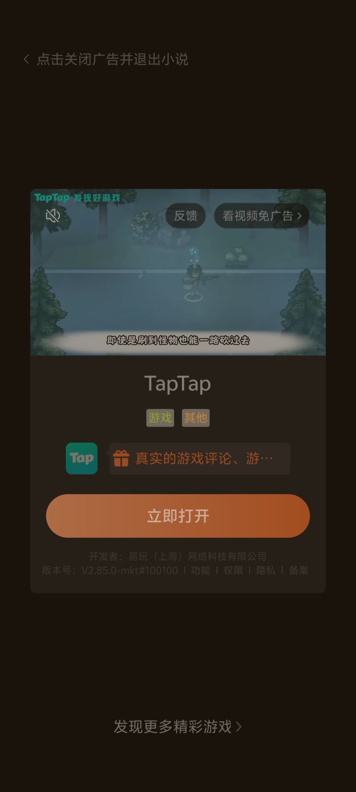 广告里没说名字,点了直接跳tap截图