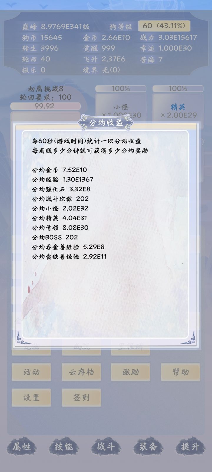 战斗分均200次，我是怎么做到的[表情_斜眼笑]截图