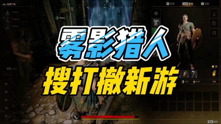 国产硬核搜打撤新游戏《雾影猎人》9.16首测,能自由交易!截图