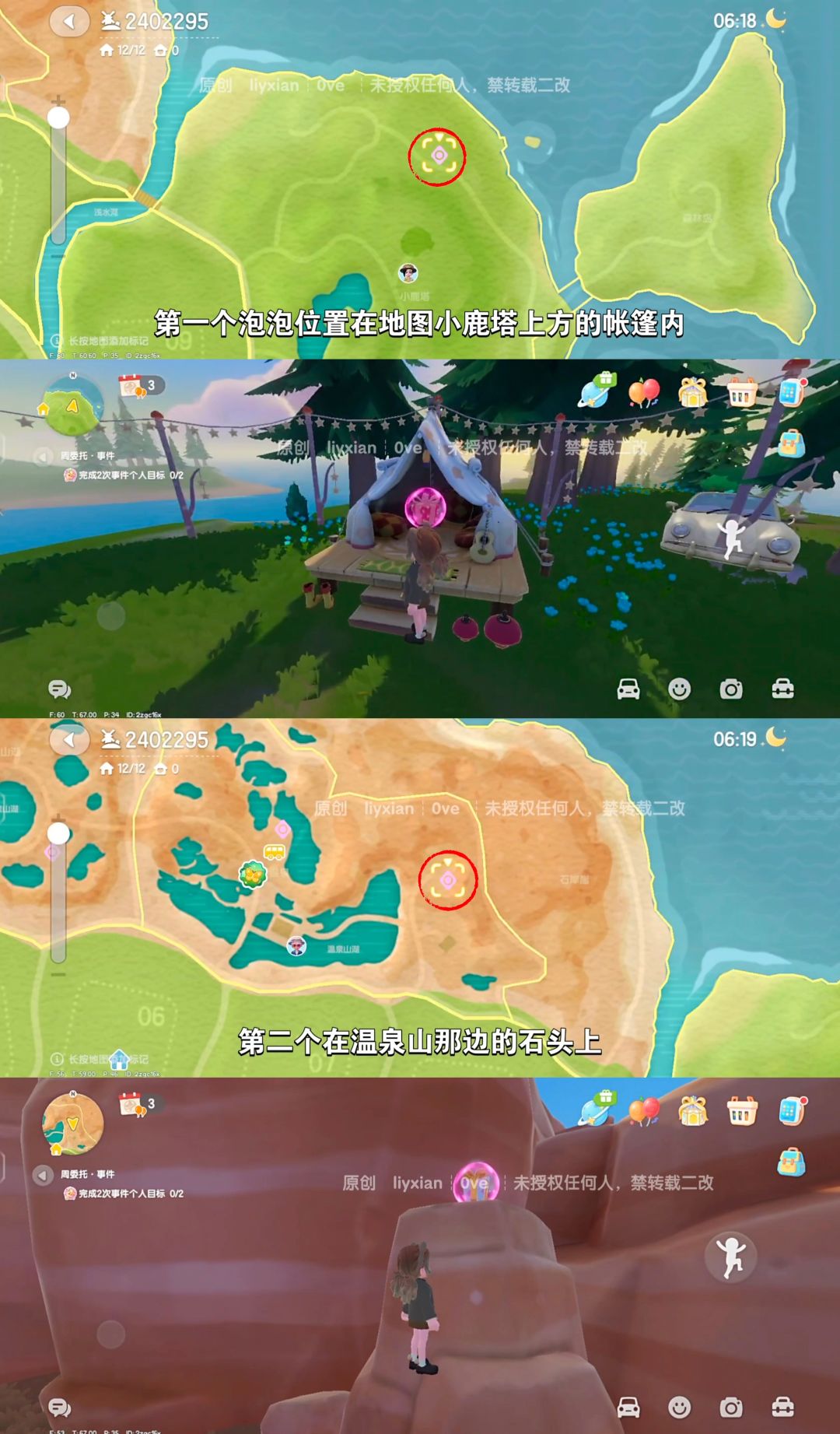 【心动小镇】（4.11-4.17）本周15个泡泡 2