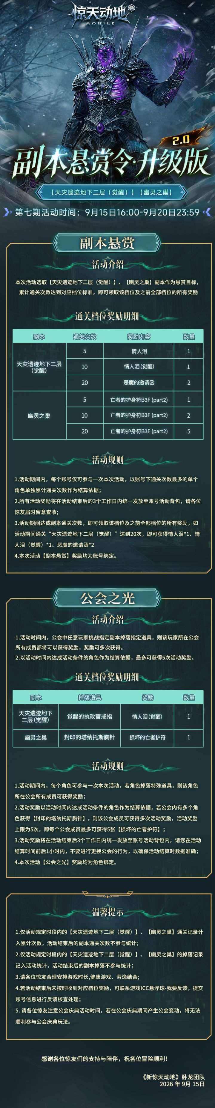 【活动公告】副本悬赏令全新副本挑战开启！截图