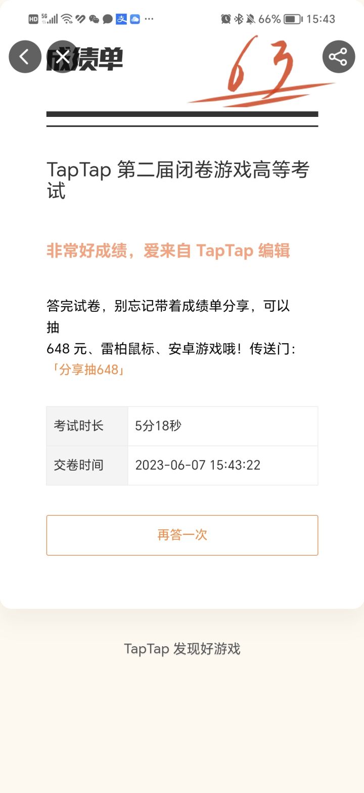 还是玩的太少了截图