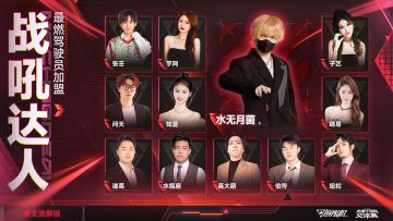 《解限机》先锋国际交流赛解说介绍