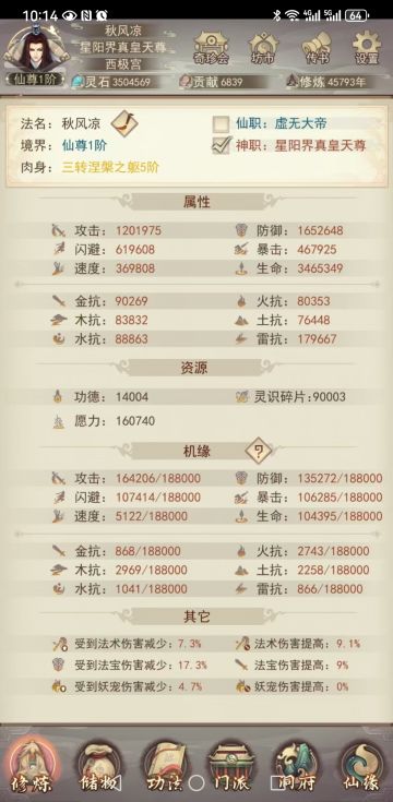 记录贴 真决党-仙尊