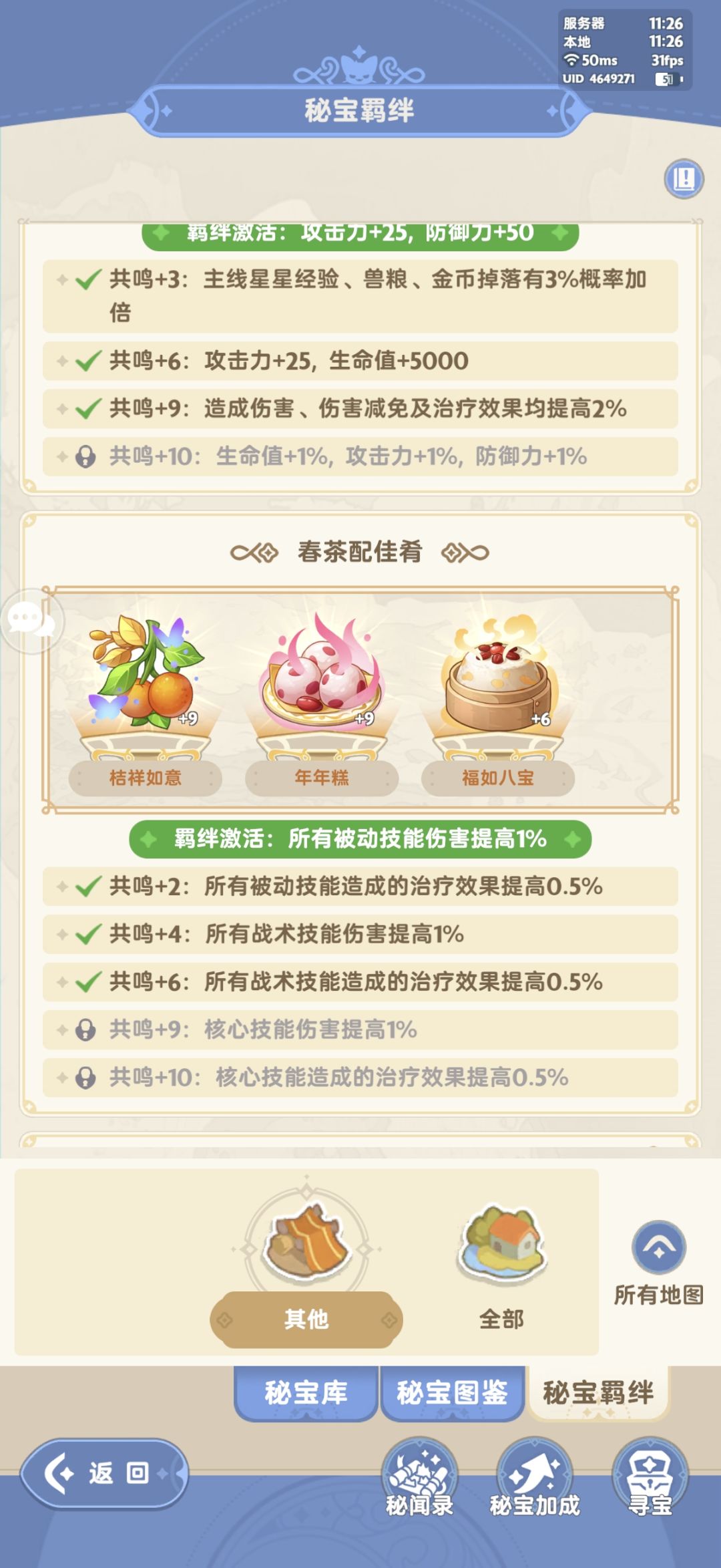 拿下塔莎3秘宝后 4