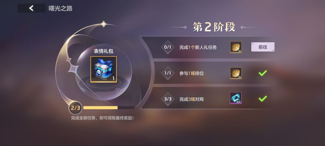 曙光之路 1