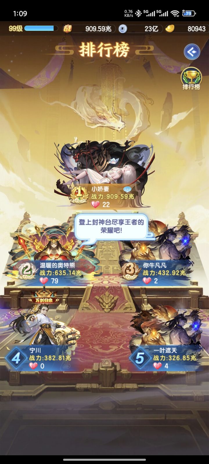 登顶了截图