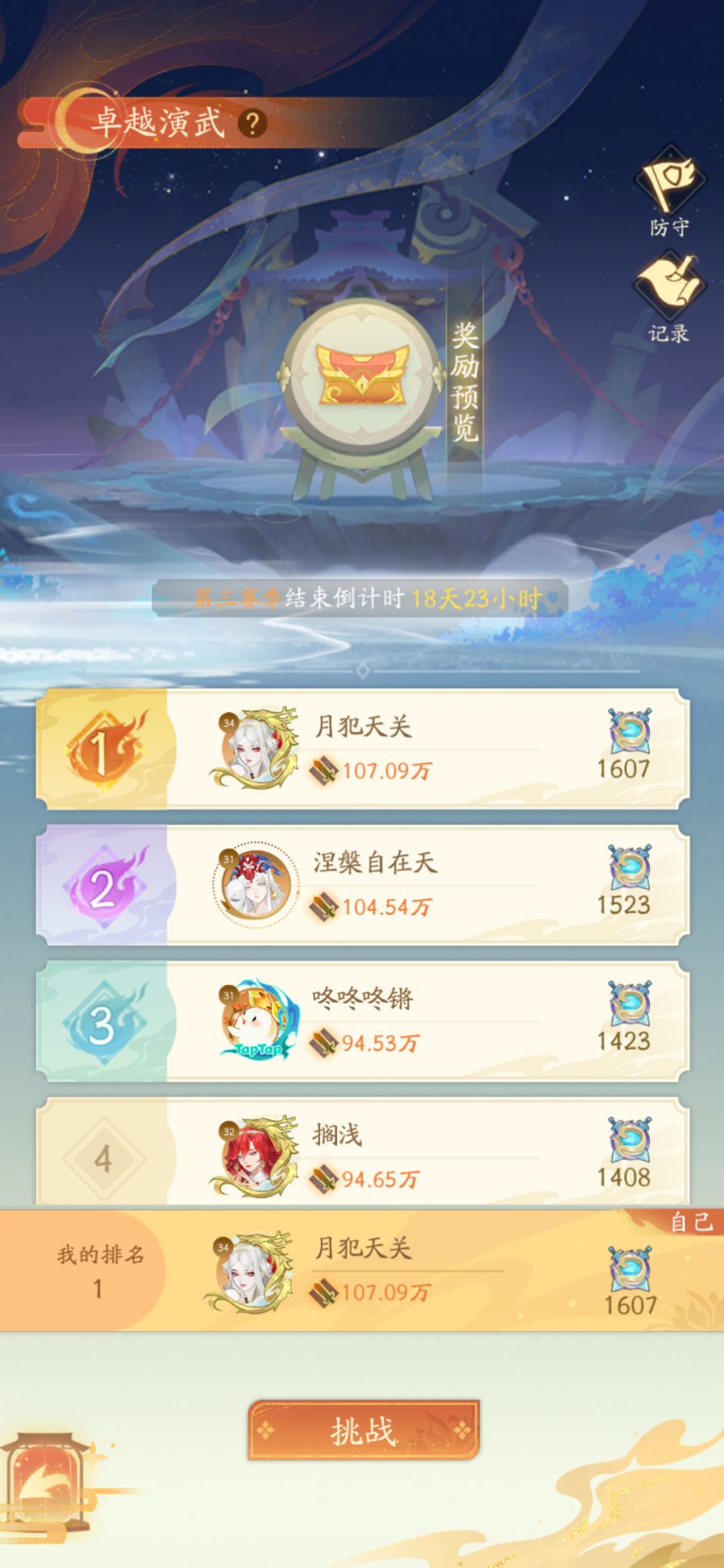 榜一日记第二天 2