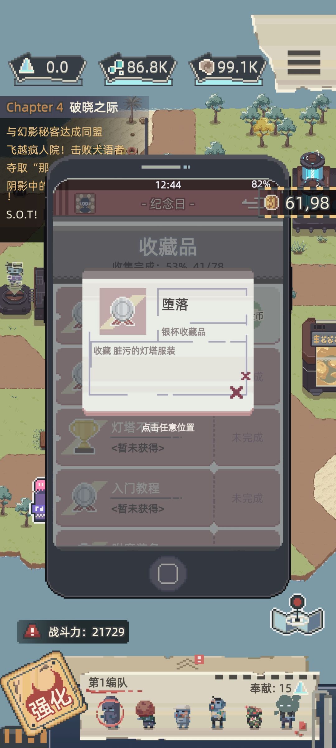 脏污的灯塔服装 2