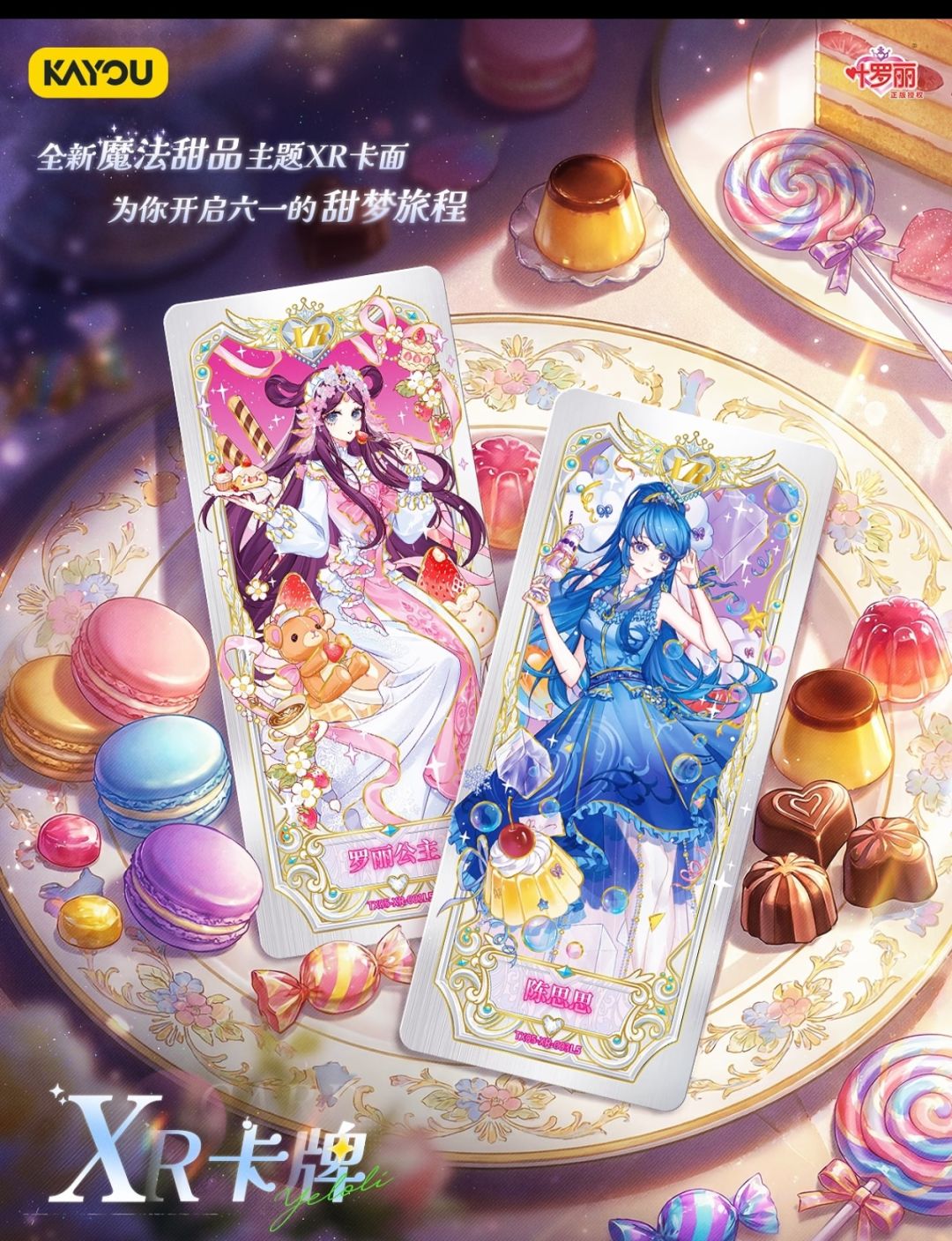叶罗丽童心礼盒第5弹|六一甜蜜魔法来袭✨ 1
