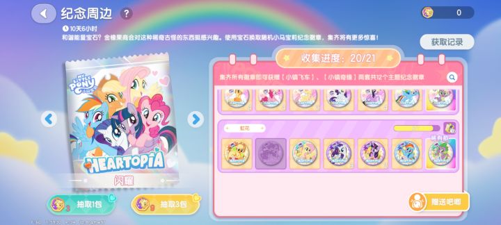差一个3包的碧琪,有人换吗截图