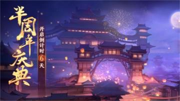 【活动预告】『庆诞将临』活动开启