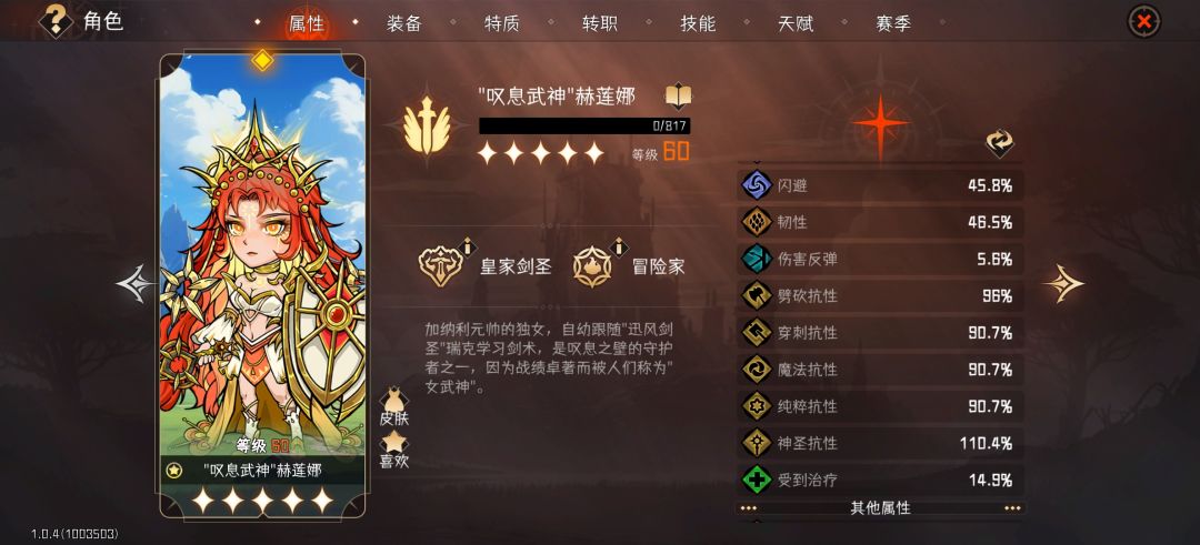 小完全体剑圣了截图