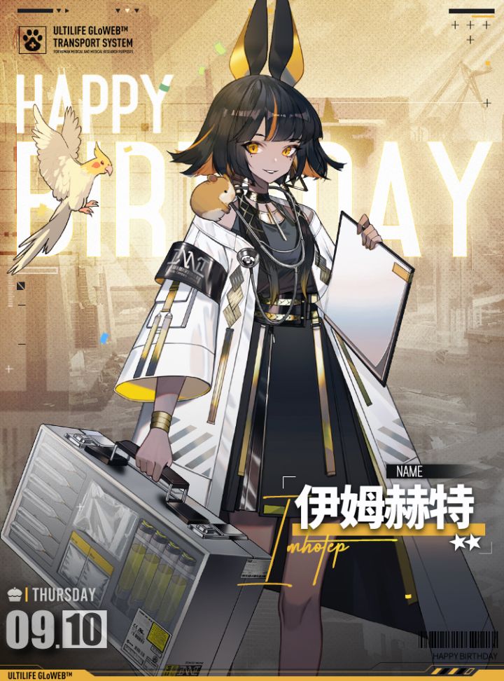 【生日祝福】伊姆赫特截图