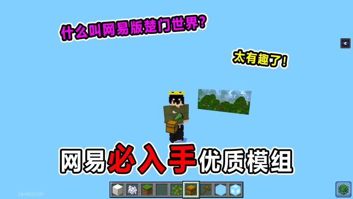 网易必入手优质模组！楚门的世界？！截图