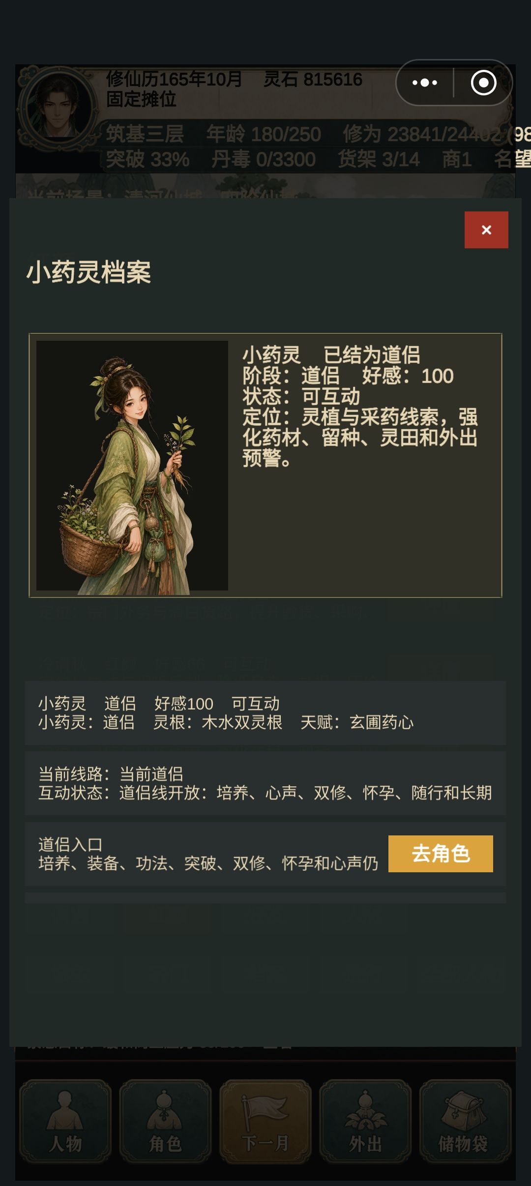 已经结成道侣了人物面板上面没有小药灵 2