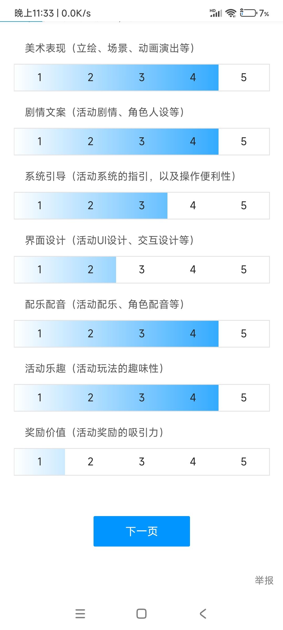 问卷没填的想看内容的我刚好有截图 4