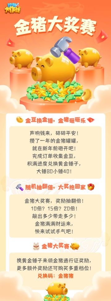 声响钱来，碎碎平安！一起砸金猪吧！（内含福利）