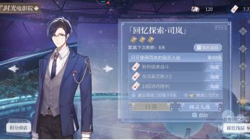 电影院助战推荐·司岚