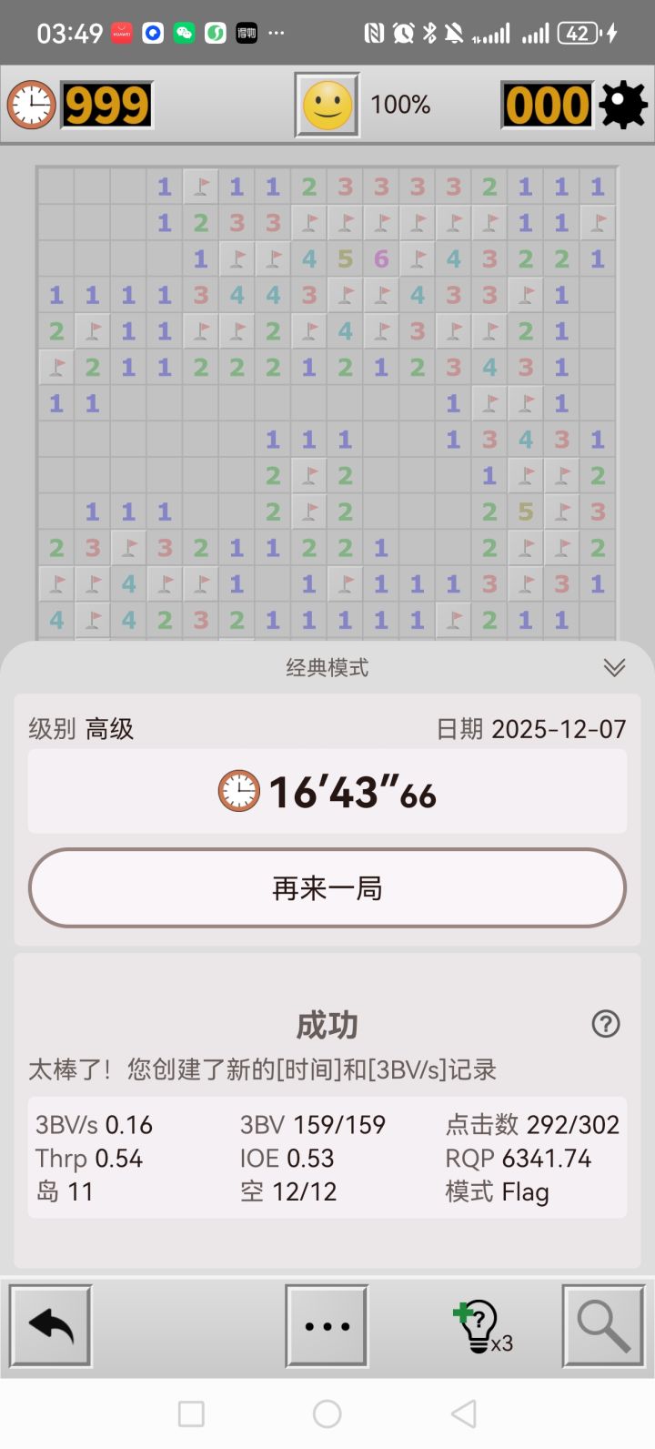 这个就是不能急,有些看似要猜,其实分析一下,看大局,有些结果不合理的截图