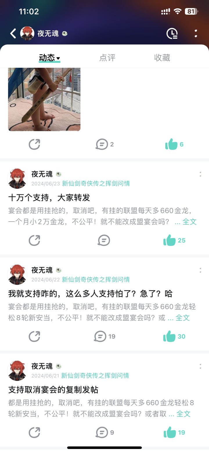 关于盟宴会截图