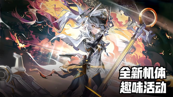 全新机体,趣味活动,歧海循光版本来袭截图