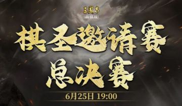 “棋圣”即将诞生，1V3也能翻盘？速来围观4强赛极限操作！