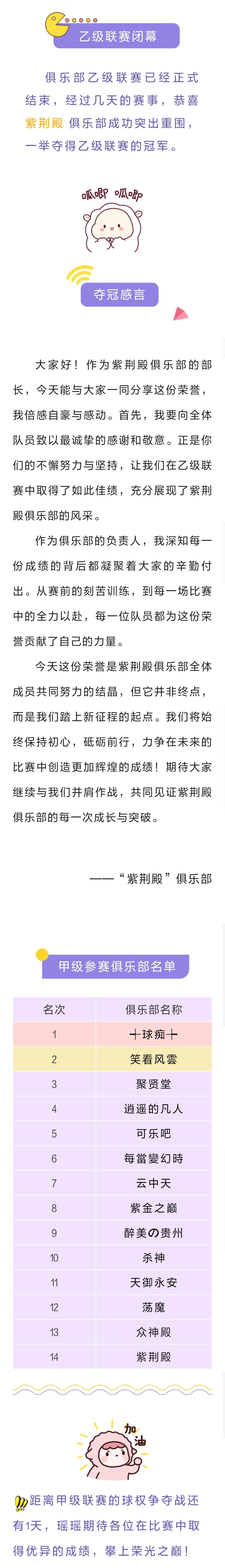 第十九届乙级联赛冠军 | 紫荆殿 1
