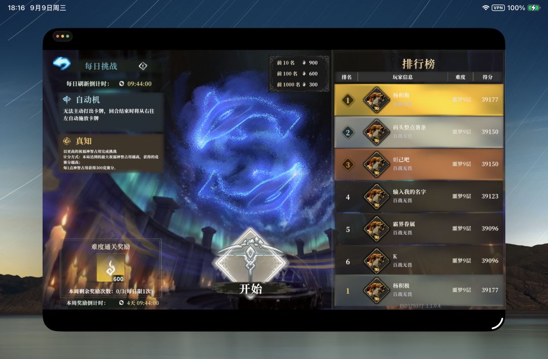 完整一周每日挑战前十记录帖 3