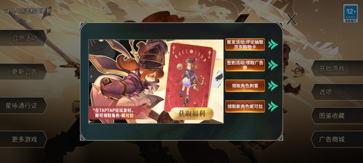 游戏里面 在公测活动解锁新角色截图