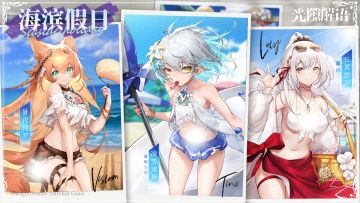 【海滨假日】限时礼包开启